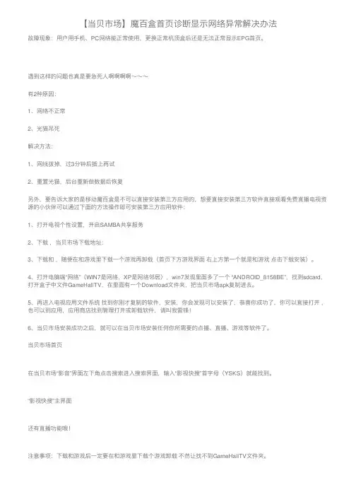 【当贝市场】魔百盒首页诊断显示网络异常解决办法