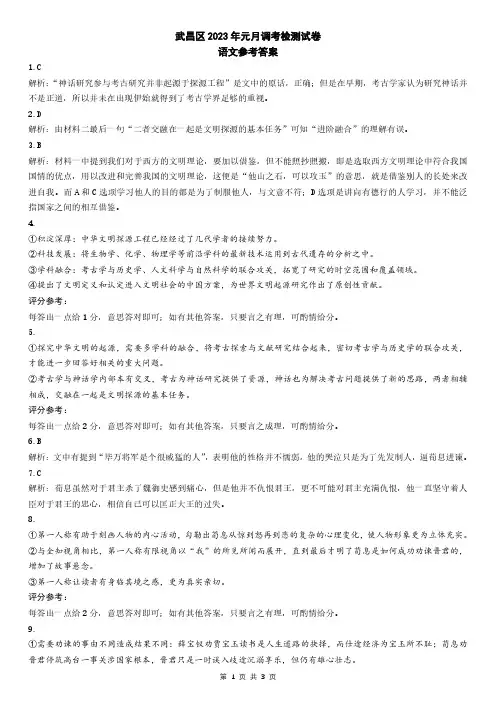 2023届武昌区元调语文参考答案