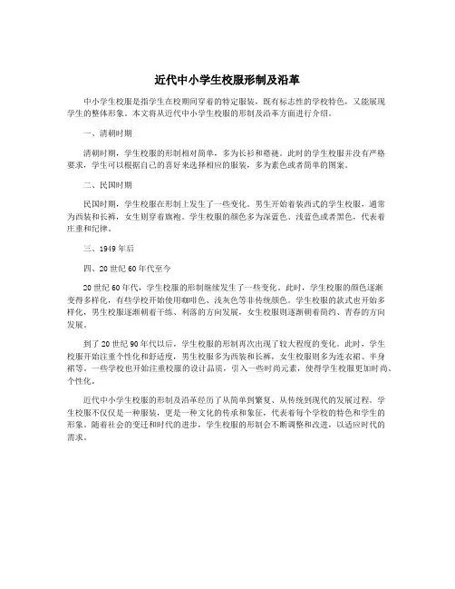 近代中小学生校服形制及沿革