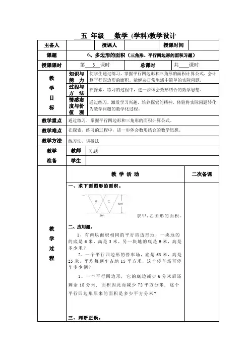 小学五年级数学《多边形的面积》教学设计教案