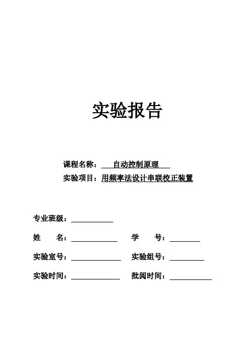 用频率法设计串联校正装置