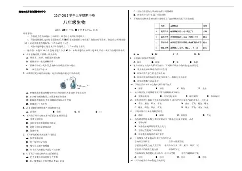 2017-2018学年八年级生物上学期期中考试卷(考试版)