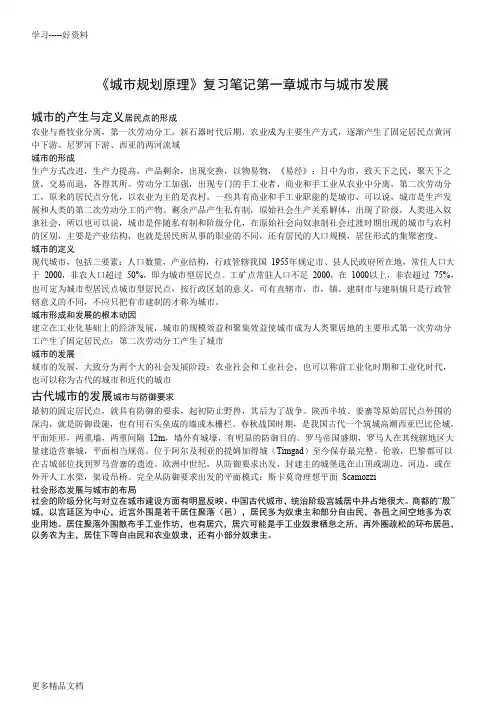 同济城市规划原理复习笔记演示教学