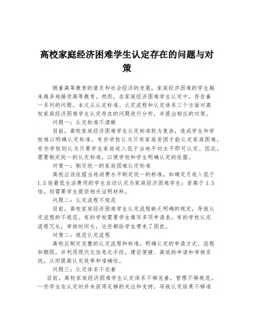 高校家庭经济困难学生认定存在的问题与对策