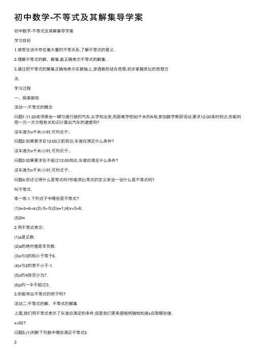 初中数学-不等式及其解集导学案