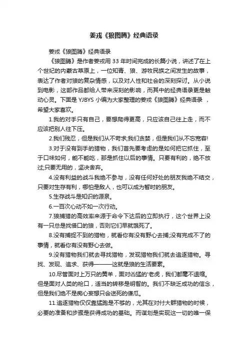 姜戎《狼图腾》经典语录