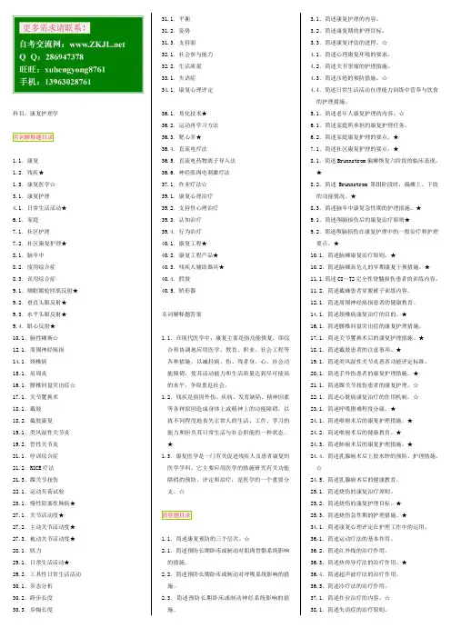 康复护理学_自考笔记 自考资料