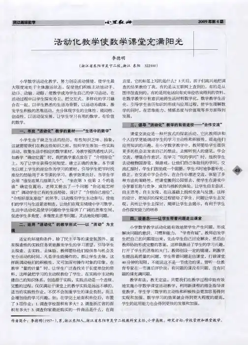 活动化教学使数学课堂充满阳光