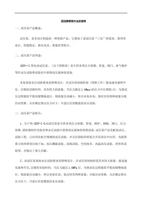 试压泵使用方法及型