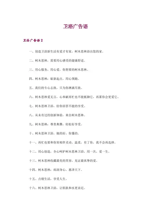 卫浴广告语