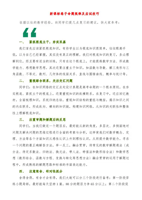 新课标试卷命题规律及应试技巧