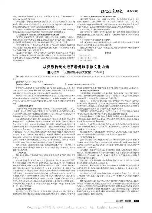从彝族传统火把节看彝族宗教文化内涵