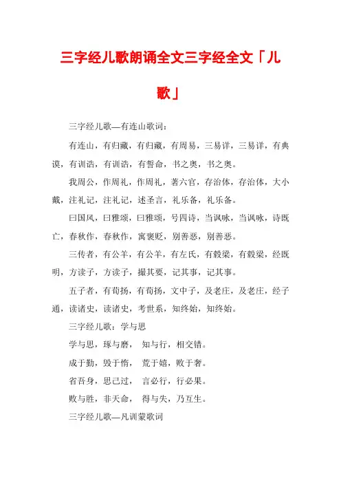 三字经儿歌朗诵全文三字经全文「儿歌」