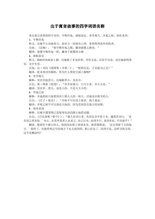 出于寓言故事的四字词语名称