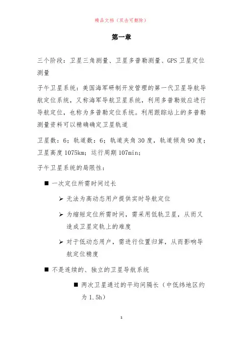GPS复习知识点