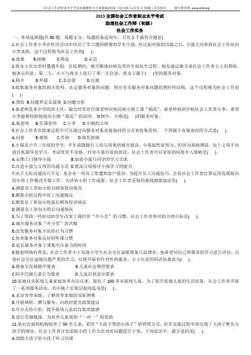 2013年初级社会工作实务考试真题及答案与解析