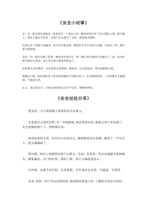 安全小故事及经验分享