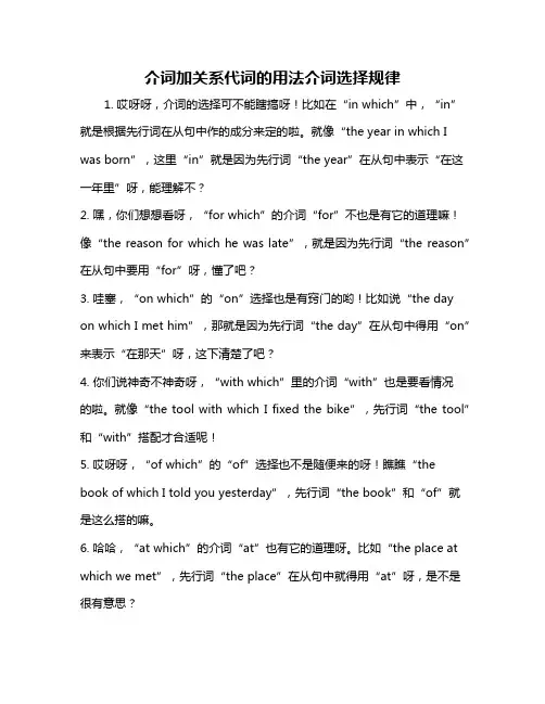 介词加关系代词的用法介词选择规律