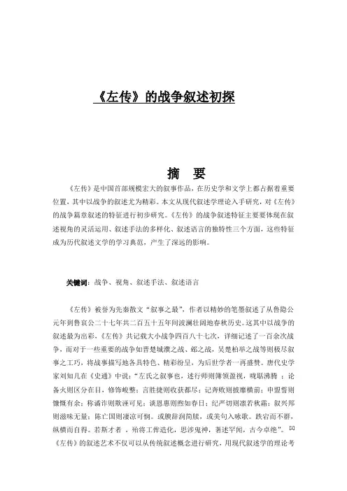 《左传》的战争叙述初探解析
