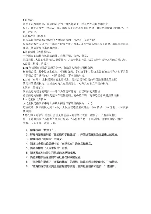 西方政治思想史 名词解释