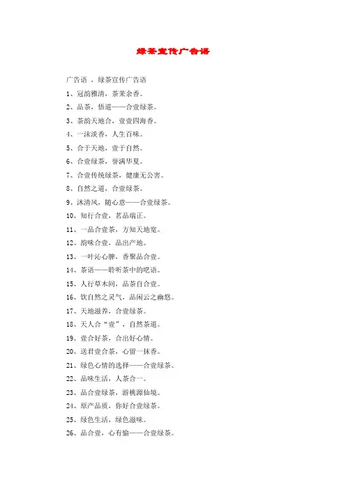 绿茶宣传广告语