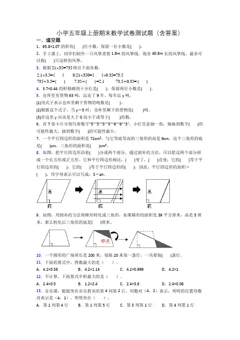 小学五年级上册期末数学试卷测试题(含答案)