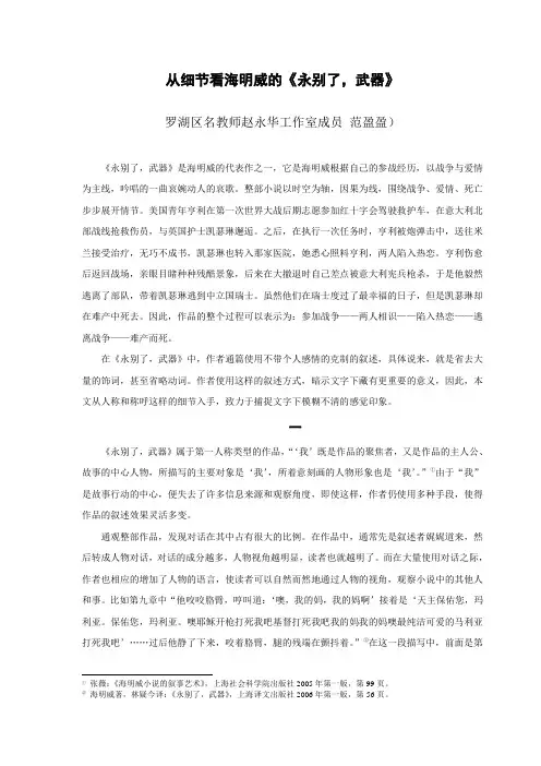 从细节看海明威的永别了武器