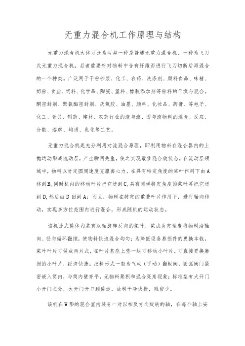 无重力混合机工作原理与结构