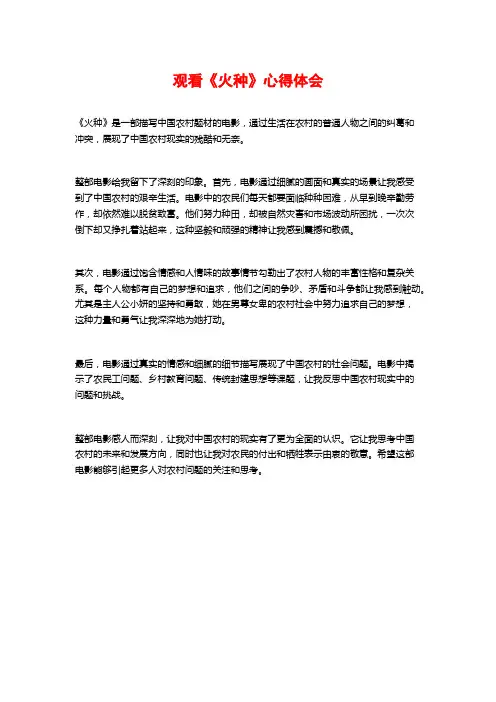 观看《火种》心得体会