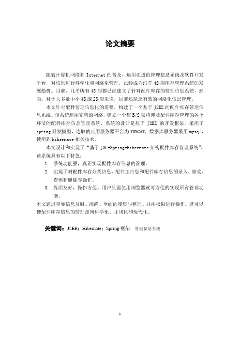 4S店库存管理系统论文