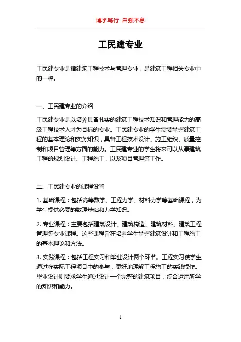 工民建专业