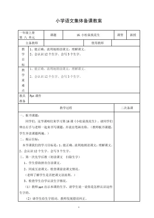 一年级上册语文16、17、18课教案