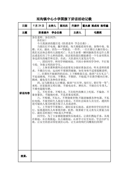 双沟镇中心小学国旗下讲话活动记载12