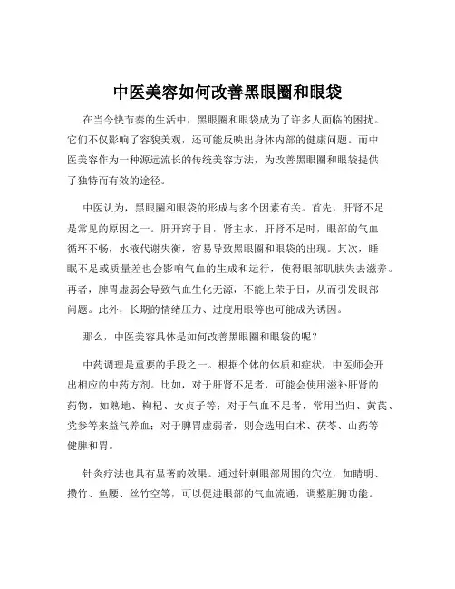 中医美容如何改善黑眼圈和眼袋