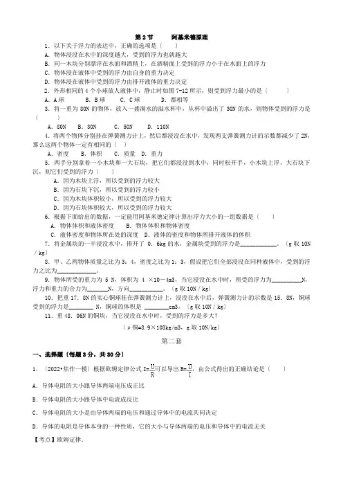 (新)人教版物理八下《10.2阿基米德原理》同步练习(附答案)