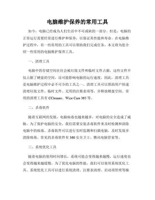 电脑维护保养的常用工具