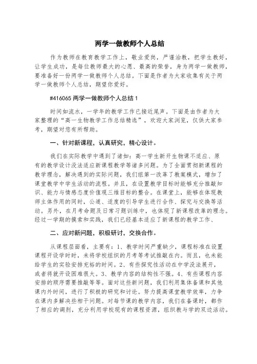两学一做教师个人总结