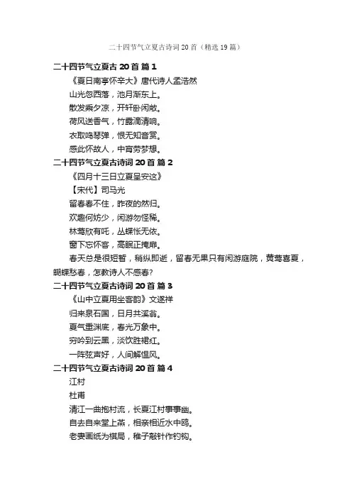 二十四节气立夏古诗词20首（精选19篇）