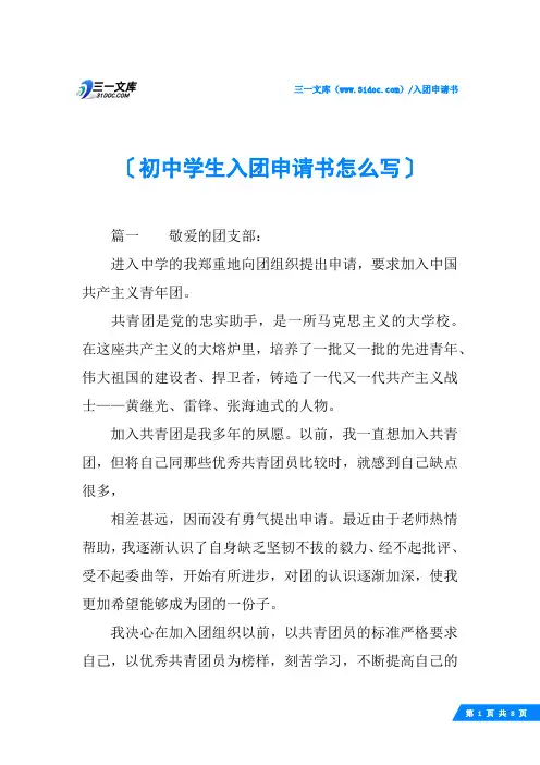 初中学生入团申请书怎么写