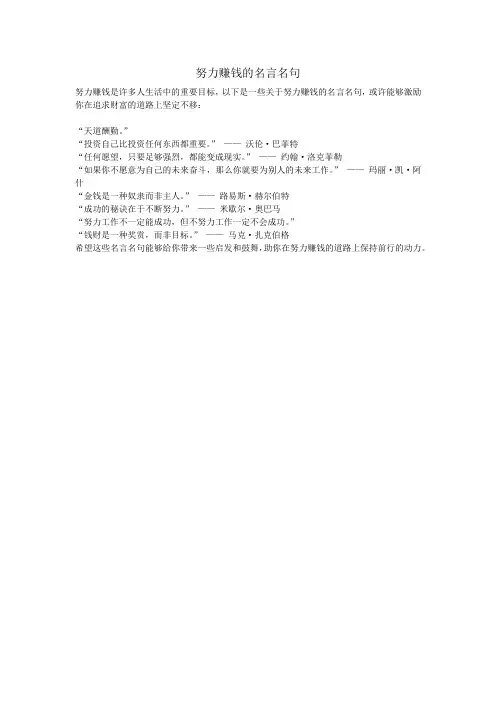 努力赚钱的名言名句
