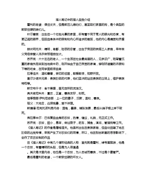 猎人笔记中的猎人自我介绍