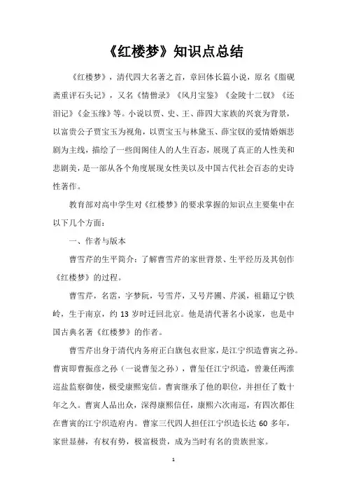《红楼梦》知识点总结