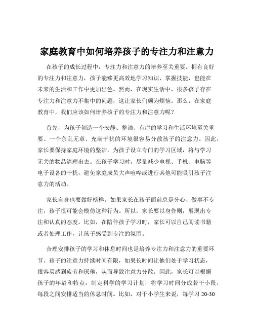 家庭教育中如何培养孩子的专注力和注意力
