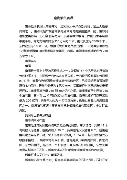 南海油气资源