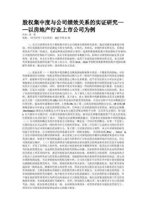 股权集中度与公司绩效关系的实证研究——以房地产行业上市公司为例