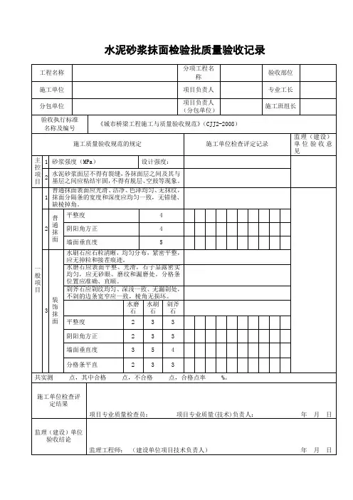 水泥砂浆抹面检验批质量验收记录.