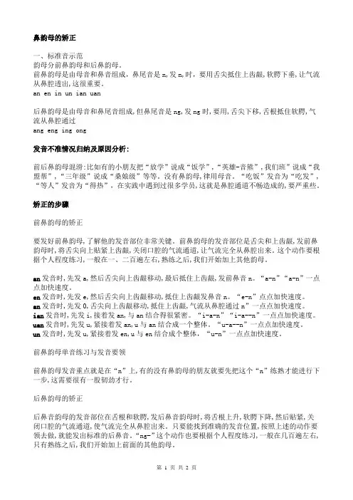 鼻韵母aneninunangengingong矫正