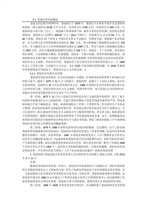 老挝金融发展与经济增长现状与问题分析
