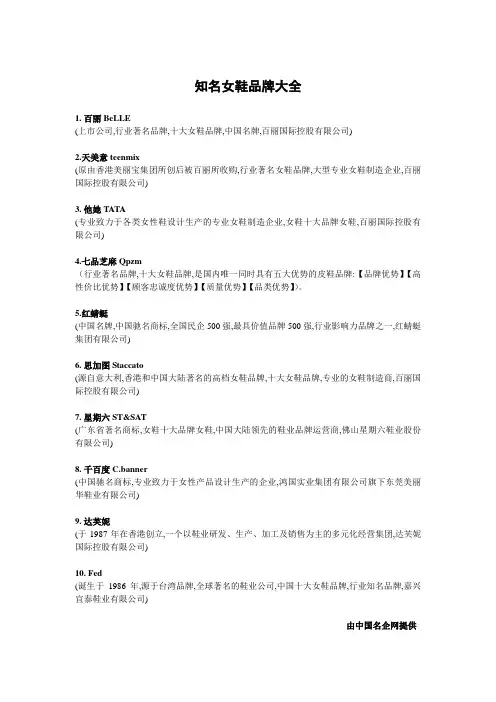 知名女鞋品牌大全