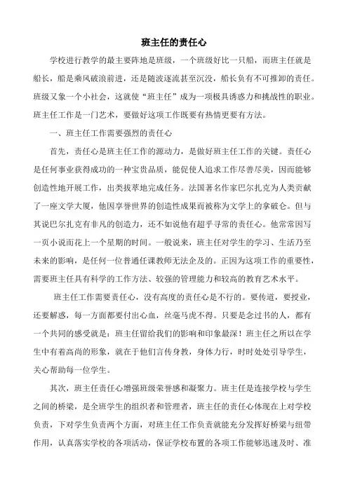 班主任的责任心